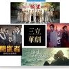 三立台灣台29頻道（願望）/三立都會台30頻道（開創者、不如海邊吹吹風、對立而已）
