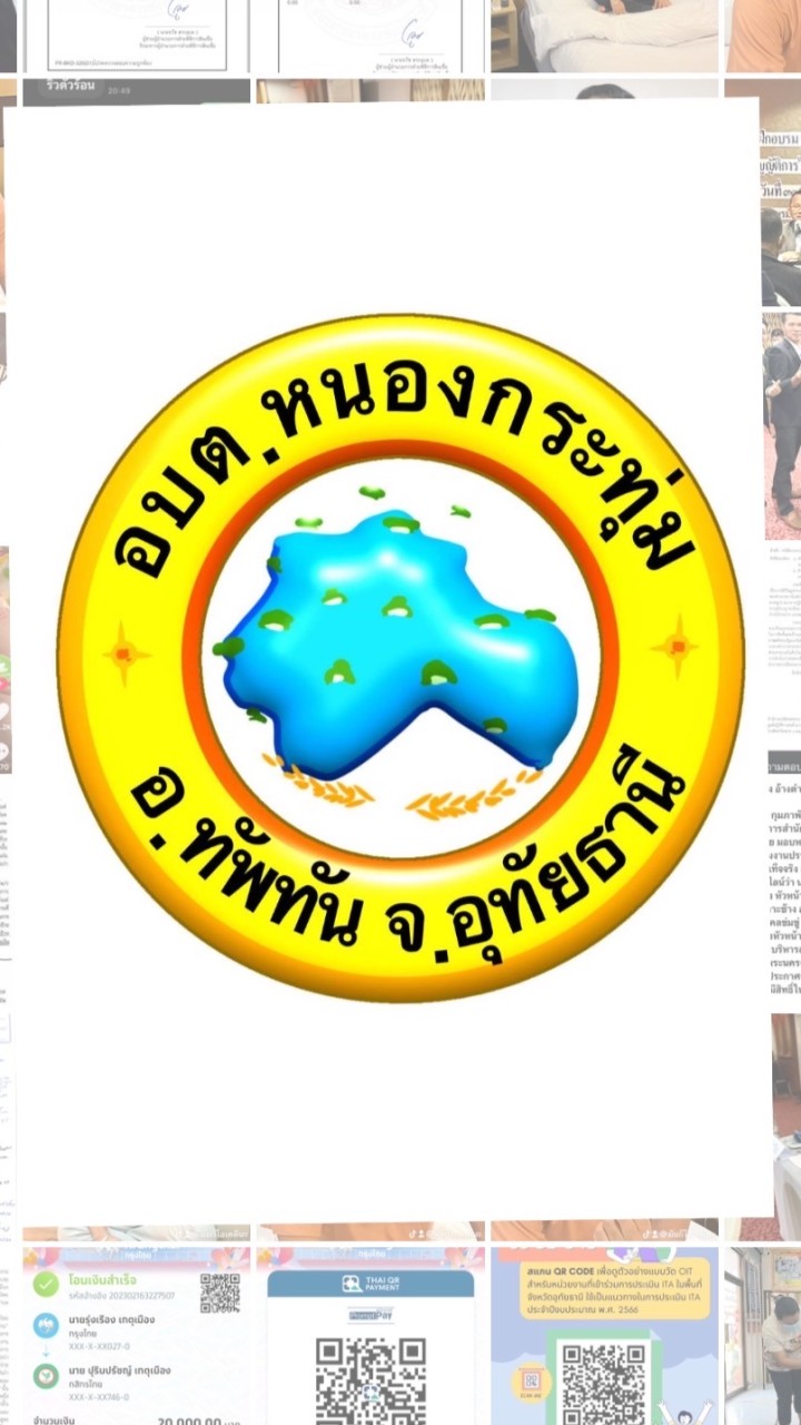 อบต.หนองกระทุ่ม จ.อุทัยธานี