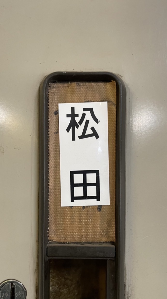 【松田班】連絡チャット