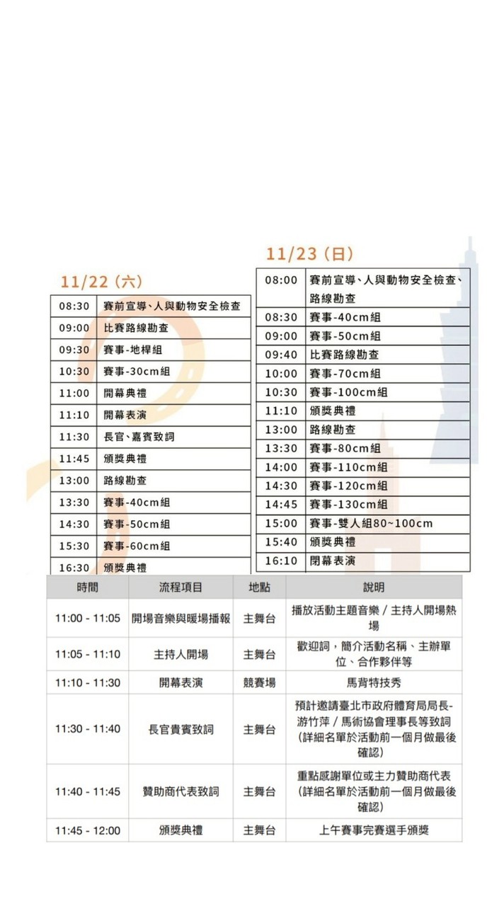 馬場町全體員工通聯