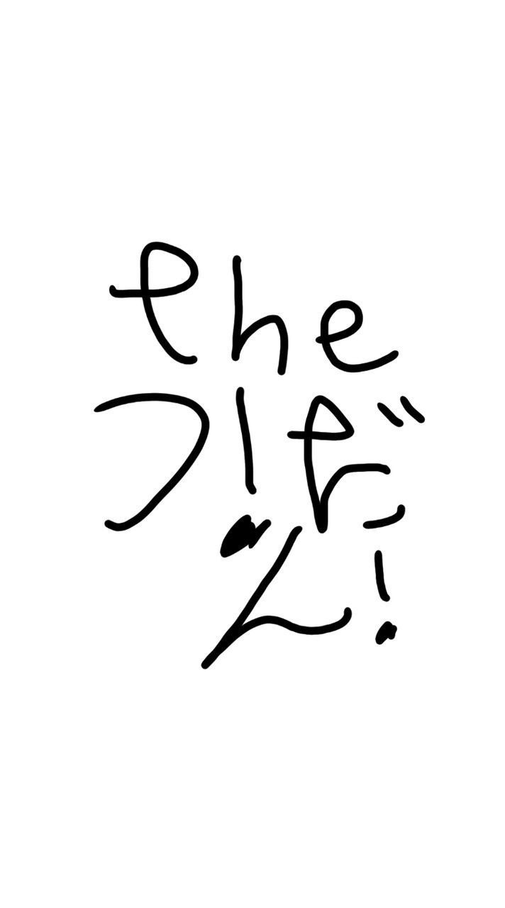 ゲイ、バイしゅーごおおおおお！！