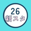 新学期スタートダッシュセミナー2026　全体チャット