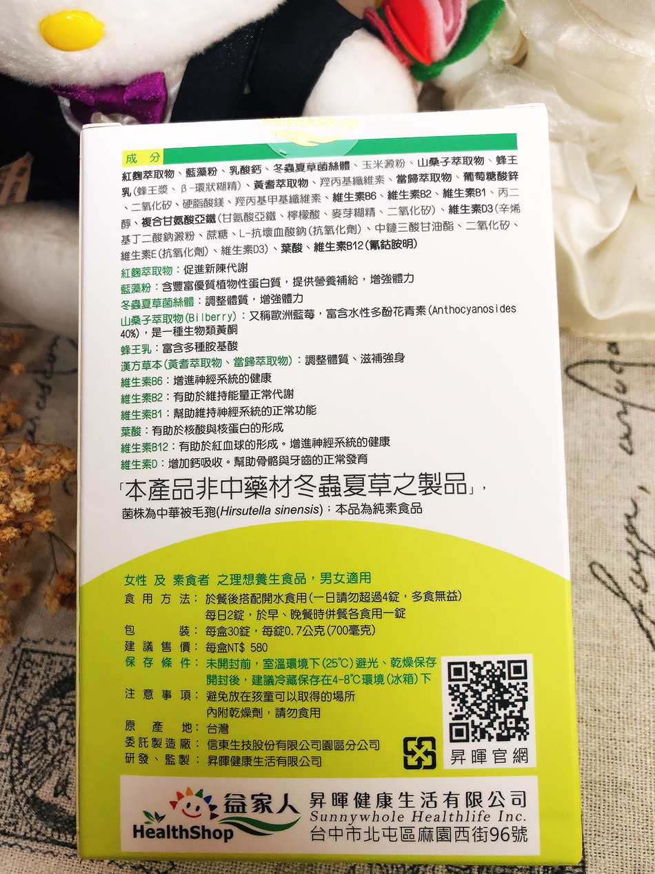 素如意,益家人,孕婦保健食品,孕婦保養,養生八珍堅果,小鷹明,昇暉健康生活,VegeMix,純素膠囊,純素保健食品,漢方保健食品,葉酸,補鐵