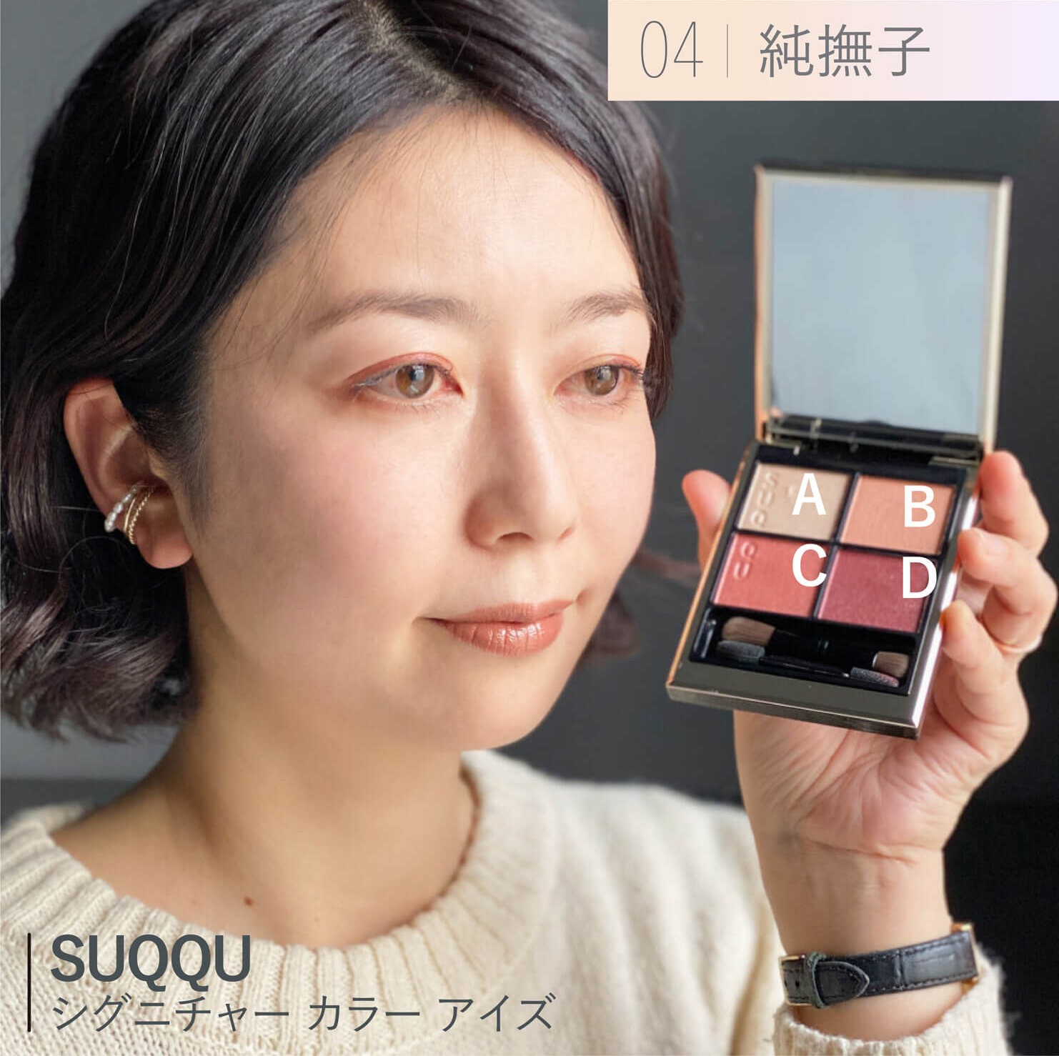 SUQQU春カラー】大人気4色アイシャドウパレットがリニューアル！ 洗練