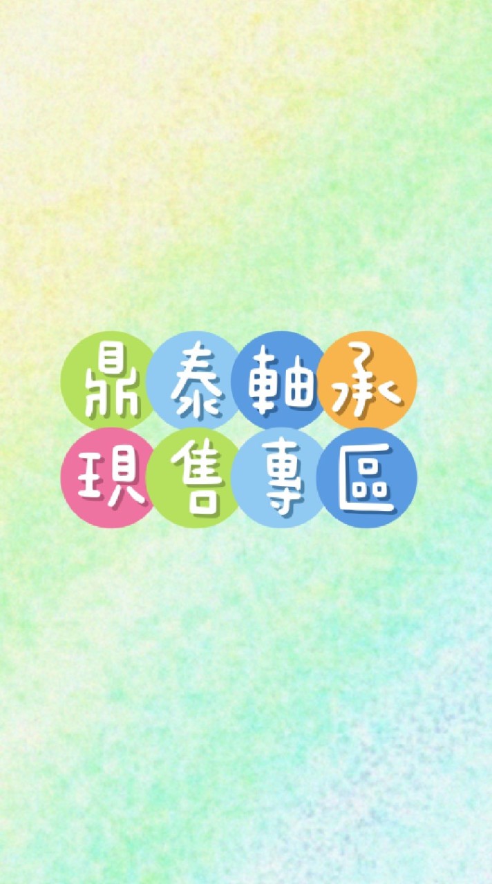 鼎泰軸承有限公司