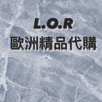 L.O.R歐洲精品代購｜國外採購｜一件起批