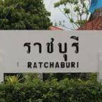 ราชบุรี
