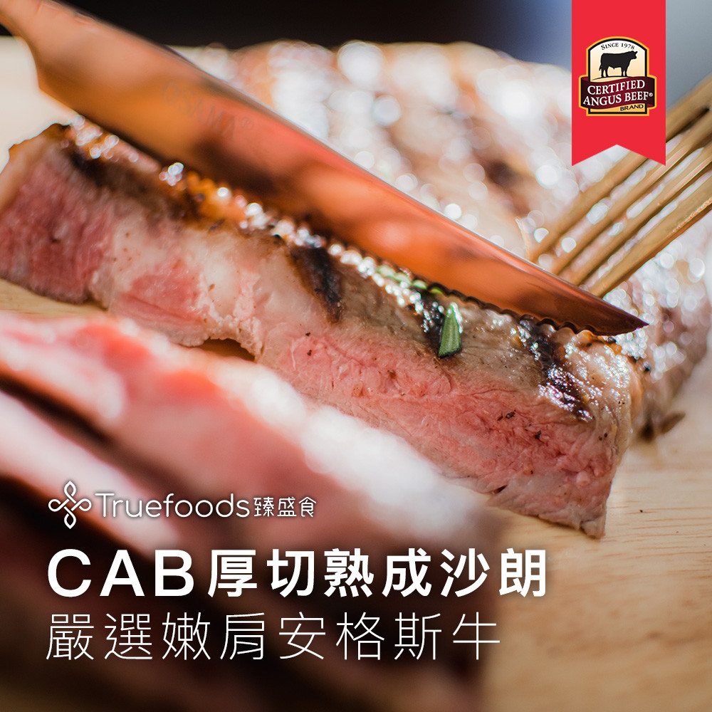 品名：美國CAB熟成牛排(真空盤裝) 成分：美國牛。 規格：300g±10%/盤 經銷商：永恆世成有限公司（TRUEFOODS臻盛食） 地址：407台中市西屯區朝馬七街58號 電話04-2253077