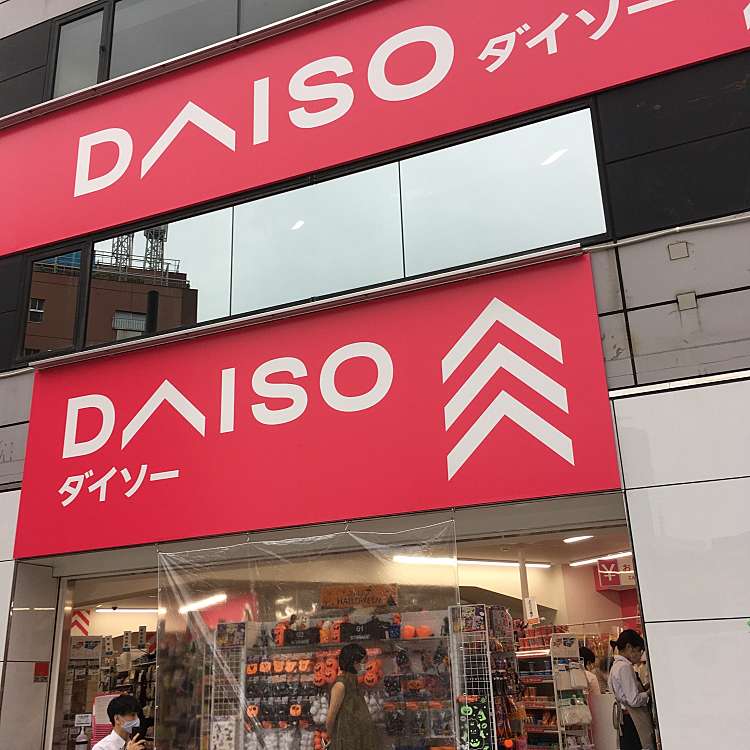 ダイソー 人形町駅店 ダイソー ニンギョウチョウエキテン 日本橋人形町 人形町駅 100円ショップ By Line Place