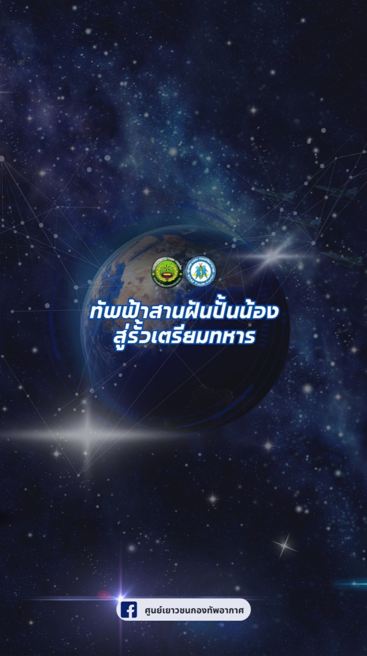 โครงการติวสอบเข้าเป็นนักเรียนเตรียมทหาร