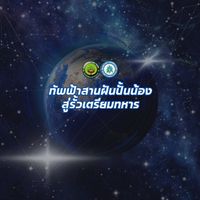 โครงการติวสอบเข้าเป็นนักเรียนเตรียมทหาร