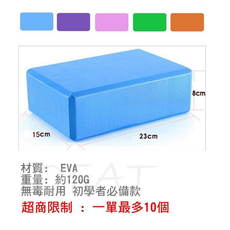 瑜珈磚 環保瑜珈枕 瑜伽輔助用品 皮拉提斯 瑜伽墊 無毒 EVA 健身磚 按摩 運動 健身【R65】