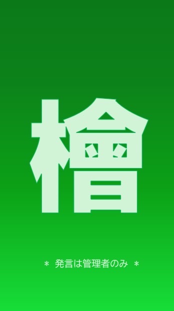 檜尾自治会