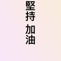 IG 🔍 Phoebe.u.u 一起來健康減重