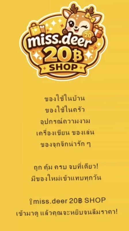 Miss.deer VIP