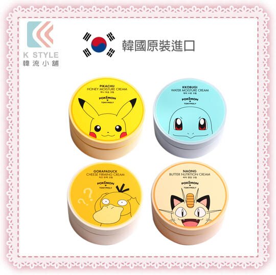 韓國 TONYMOLY x POKEMON 寶可夢聯名款水凝霜 面膜 水凝霜 保濕 滋潤 緊緻