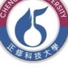 正修科技大學（校友）