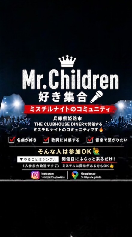 Mr.children🎧クラブ｜姫路 THE CLUBHOUSE DINER