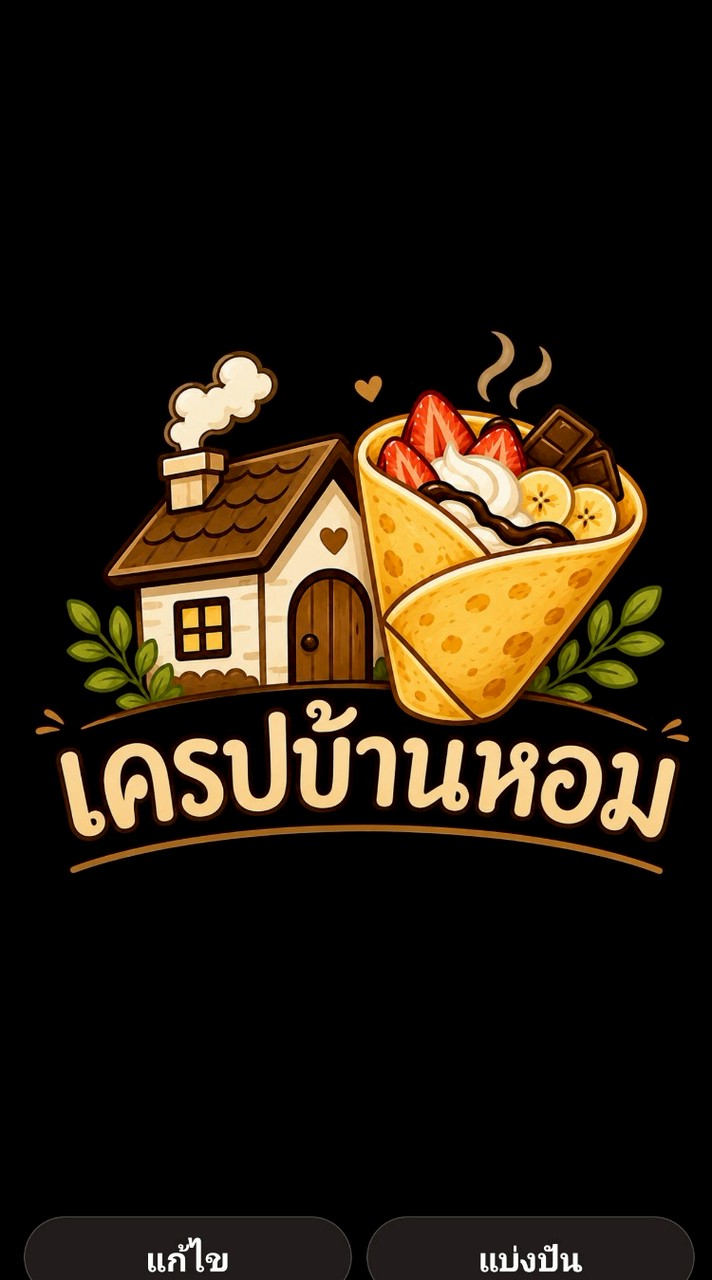 เครปบ้านหอม