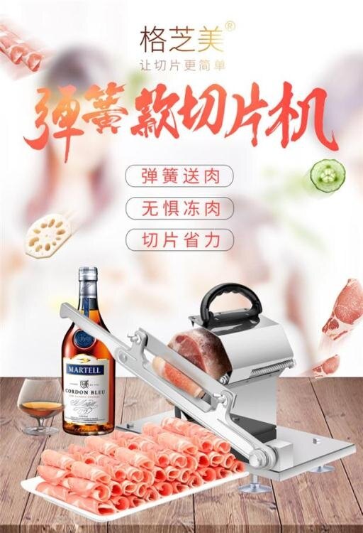 羊肉片羊肉卷切片機切凍肉手動刨肉肥牛肉卷切肉機家用商用 小型 ATF 極有家