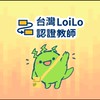 台灣/香港LoiLoNote認證教師社群