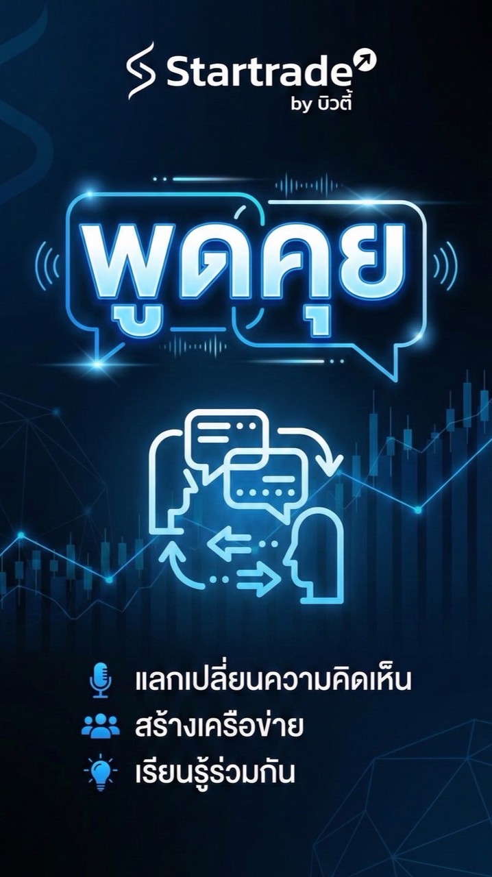 [พูดคุย] starttrade byบิวตี้ [KVB]