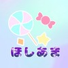 ほしぞらしゅがー（Aグループ）
