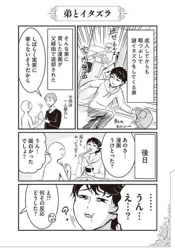 弟が奇妙なイタズラをしてくる プリンセスお母さん 9