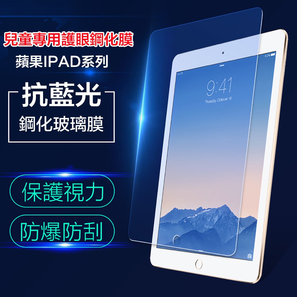 扣減掉這部分費用，直接優惠到商品裡面。 APPLE iPad 全型號適用⚡️9H高硬度耐刮耐磨 緩衝撞擊 保護螢幕 0.3mm玻璃滿版覆蓋，猶如裸機質感疏水設計 滴水不散 手感滑順 觸控靈敏小提醒：由