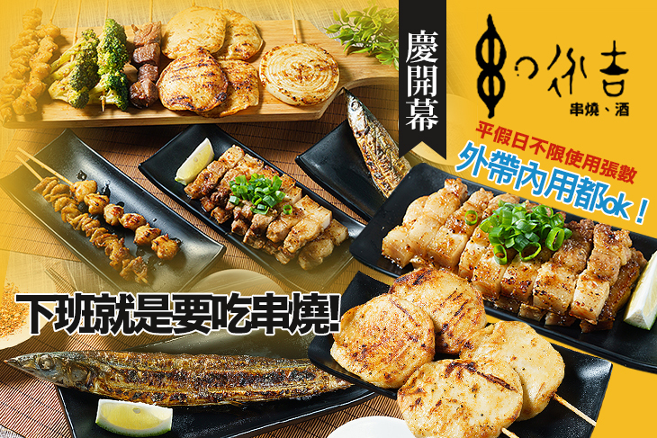 平假日皆可抵用150元消費金額