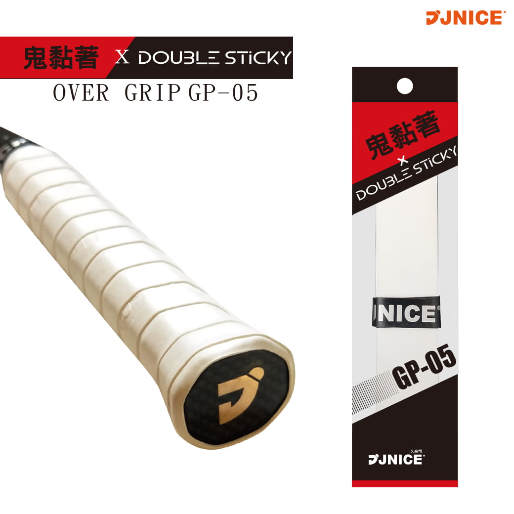 羽、網球拍專用握把皮，0.5mm超薄設計，超黏手感，讓球拍不再脫手。