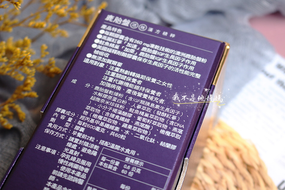 鹿后價格,鹿后代言人,鹿胎盤,鹿后 陳明真,鹿后廣告,鹿后代言人,三立新聞,三立電電購,鹿胎盤素,鹿胎盤的好處,鹿胎盤荷爾蒙,澳洲鹿胎盤,鹿胎盤素膠囊