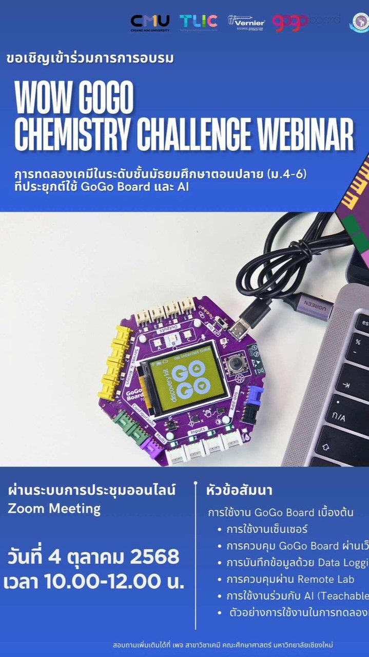 กิจกรรมสัมนาการใช้งาน GoGo Board เบื้องต้น