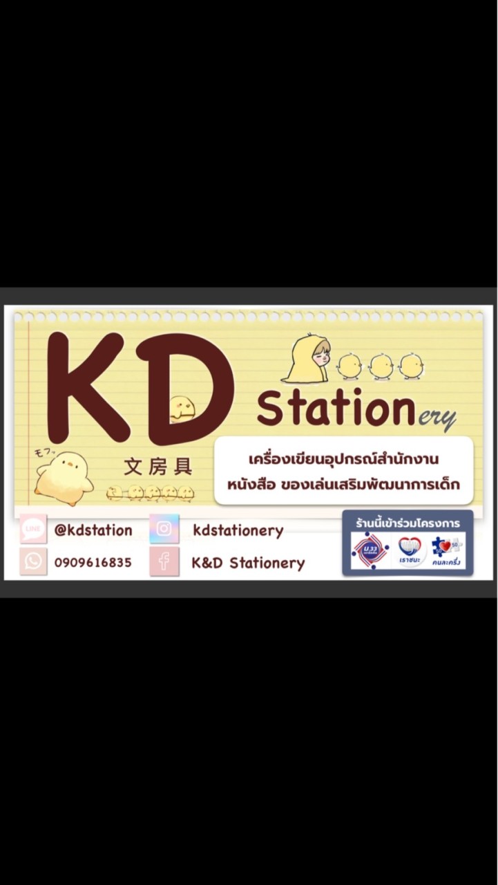 OpenChat KD Stationery