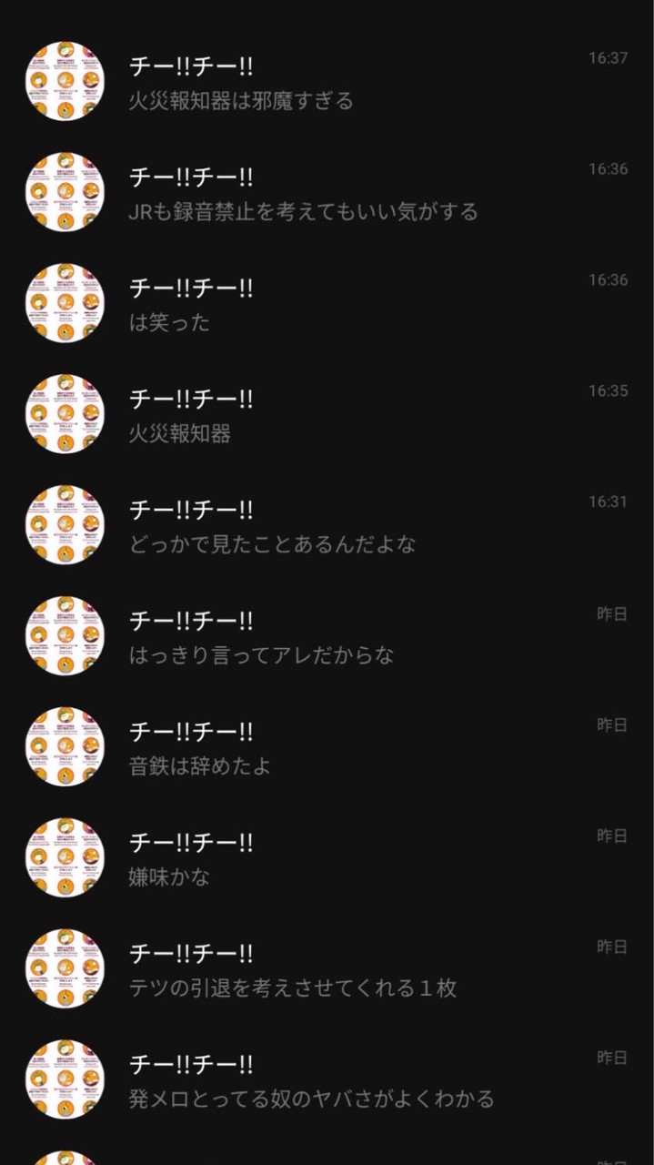 音鉄ニュース変更速報