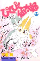 ぴくぴく仙太郎