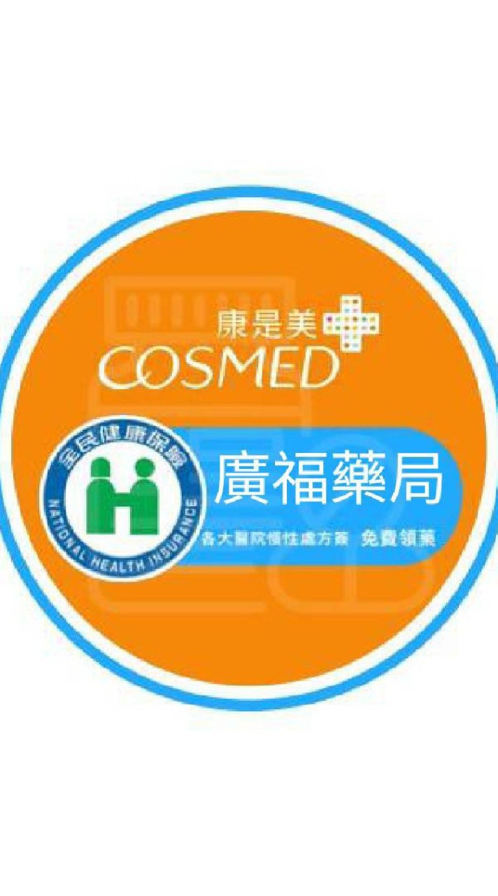 康是美藥局廣福店