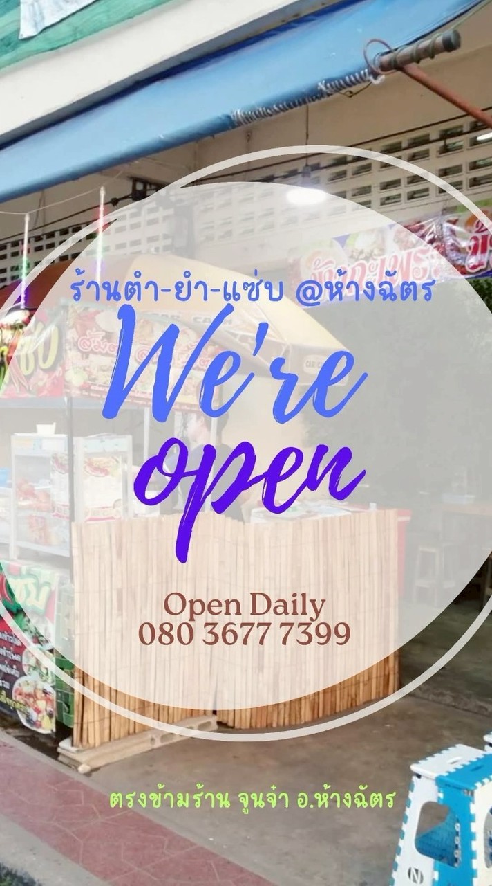🥗ร้านตำยำแซ่บ ห้างฉัตร @พี่เป๊ปซี่