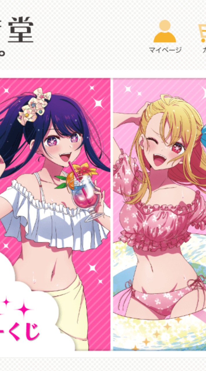 推しの子好き集まれ！