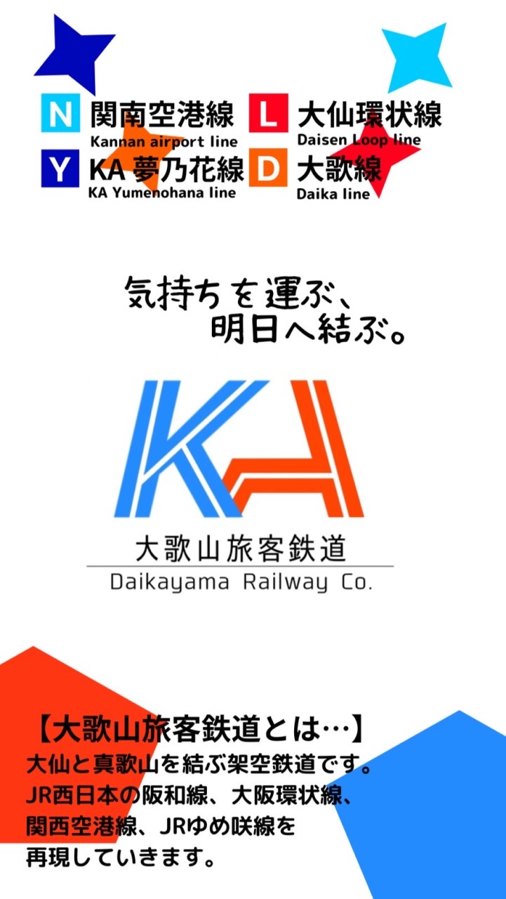 【公式】大歌山旅客鉃道｜Daikayama Railway Co.