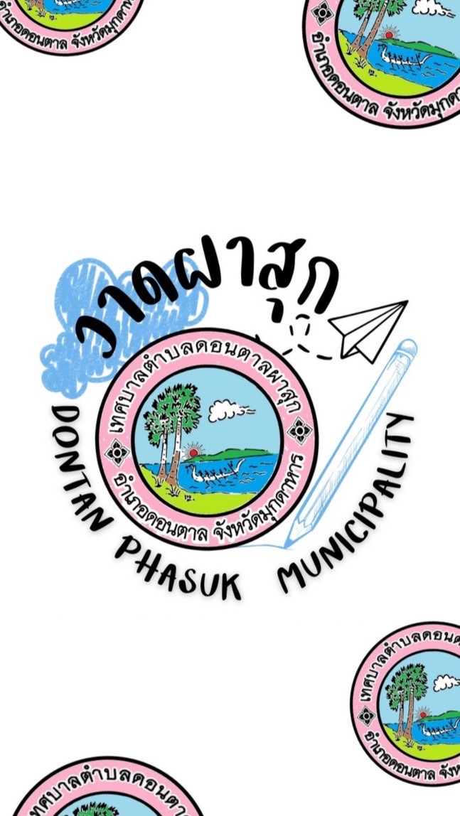 📢 บอกคนผาสุก …แน