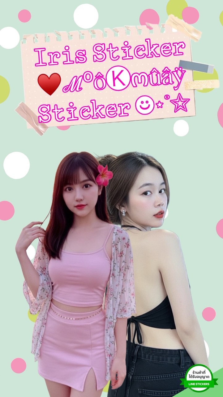 สติ๊กเกอร์ไลน์ 🌈 By Iris & Mookmuay 🔥