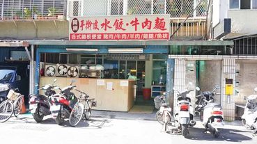 【台北美食】阿洲手擀皮水餃店-已經很難品嚐到的美味手擀皮水餃美食