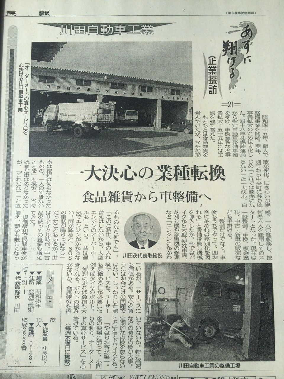 Recent Media 川田自動車工業