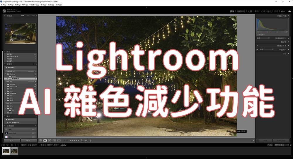 Revolutionary AI Noise Reduction in Lightroom Classic Transforms Photo Editing