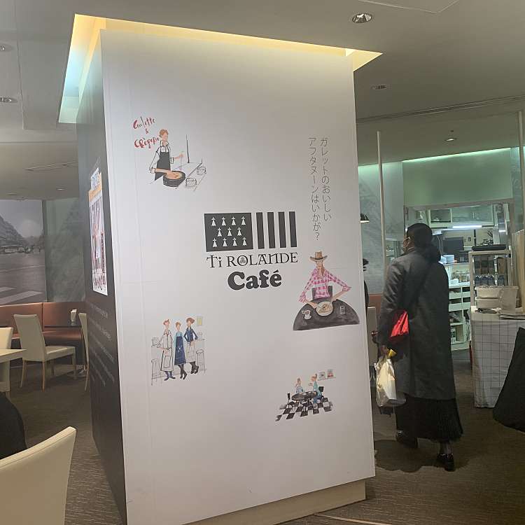 ティ ロランドカフェ 西武渋谷店 Ti Rolande Cafe 宇田川町 渋谷駅 フレンチ By Line Conomi