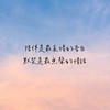 30+、40+ 我在這裡陪著你❤️❤️