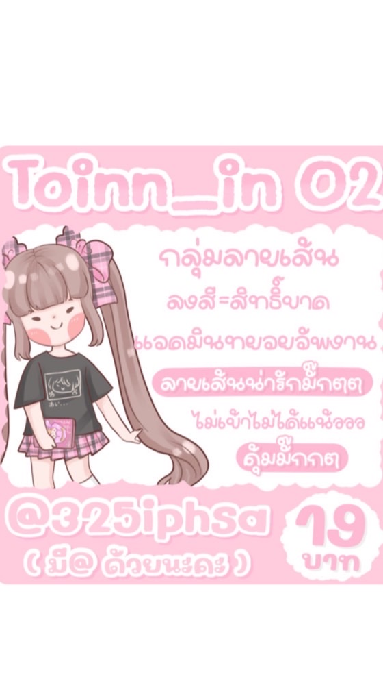 ลายเส้น toinn_ni o2 ❕🐰