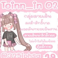 ลายเส้น toinn_ni o2 ❕🐰