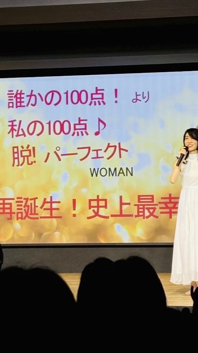 あなたは絶対大丈夫！“私の100点”実現ルーム